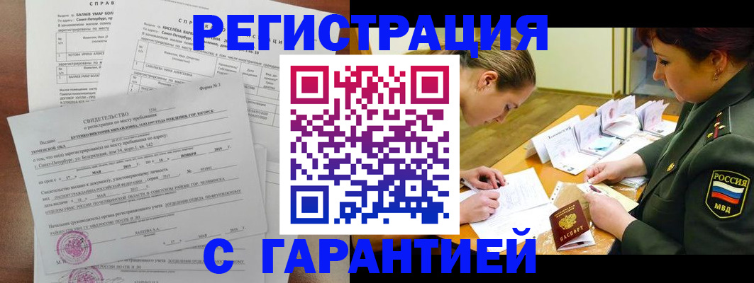 временная регистрация в квартире в Хабаровском крае