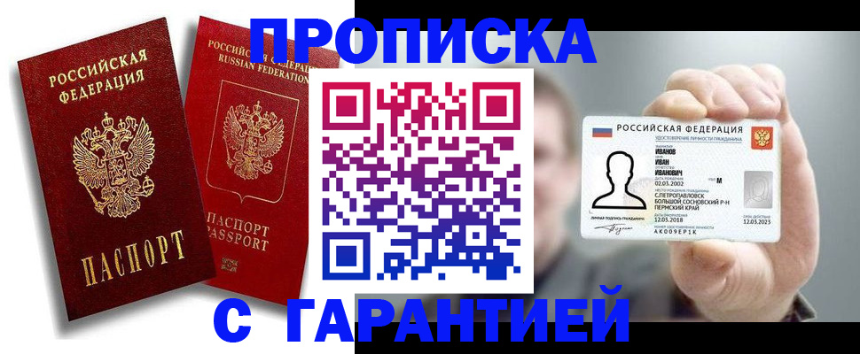 прописка штамп в Хабаровском крае